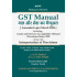 GST Manual Pocket Edition : 2026 [English - Hindi]