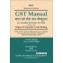 GST Manual Pocket Edition : 2025 [English - Hindi]