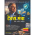 "Tax Mantra" Monthly Magazine - Hindi Edition