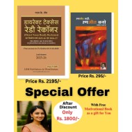 Direct Taxes Ready Reckoner Edition : 21st Edition [2025-26]