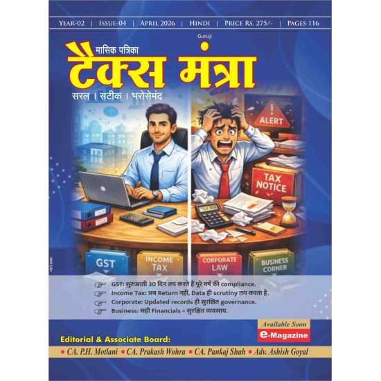 "Tax Mantra" Monthly Magazine - Hindi Edition (April)