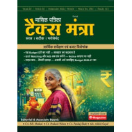 Tax Mantra February Issue - February, 2026 (Hindi Edition)