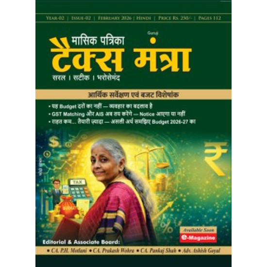 Tax Mantra February Issue - February, 2026 (Hindi Edition)