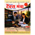 "Tax Mantra" Monthly Magazine - Hindi Edition