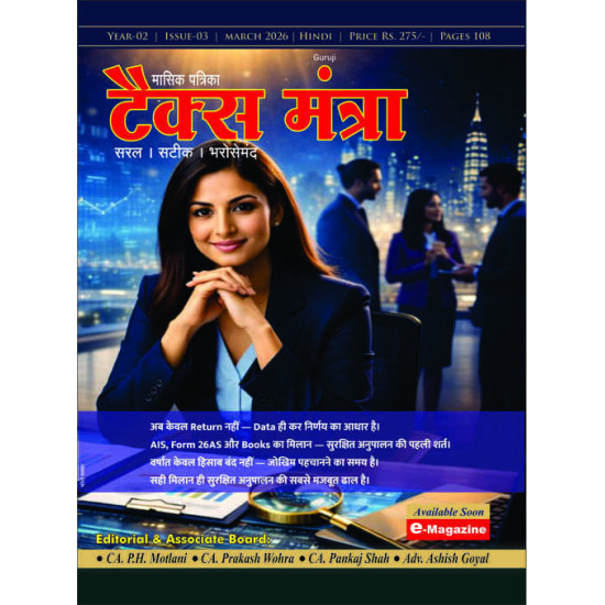 "Tax Mantra" Monthly Magazine - Hindi Edition (March)